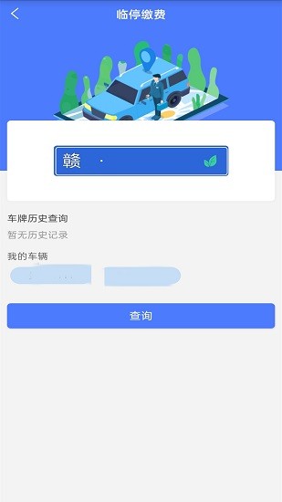 興義智慧停車(chē)系統(tǒng) v1.0.0 安卓版 0