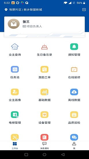 建業(yè)家app下載