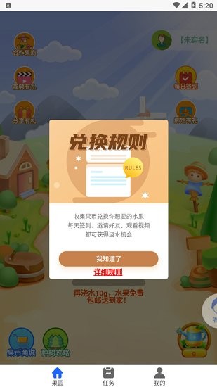 豐益果園app v1.1 安卓版 1