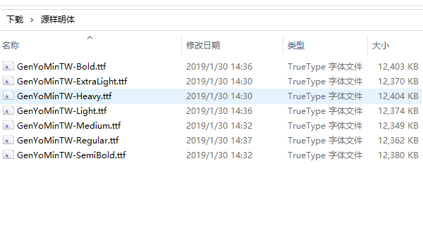 源漾明體打包ttf 最新版 0