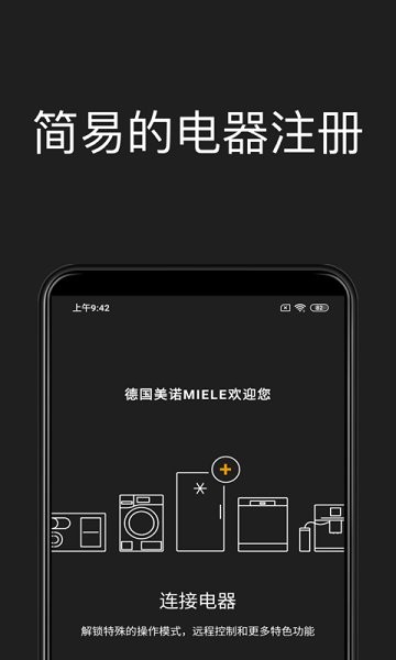 德國(guó)美諾Miele v4.3.1 安卓版 0