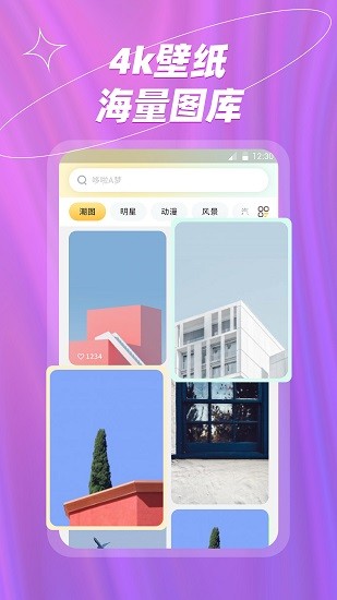 炫彩桌面壁紙大全 v1.0.3 安卓版 3
