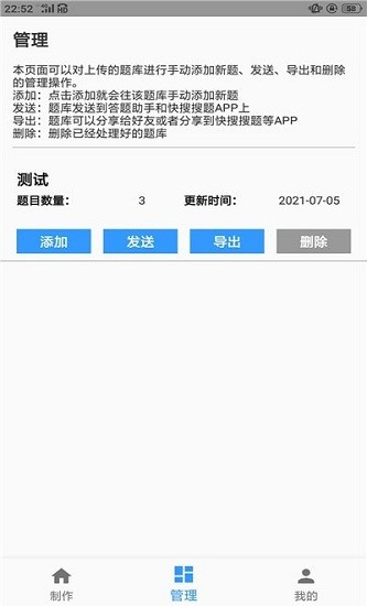 題庫制作助手app v1.0 安卓版 0