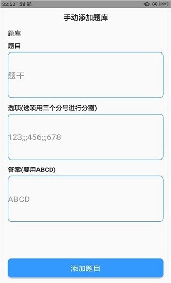 題庫制作助手app v1.0 安卓版 1