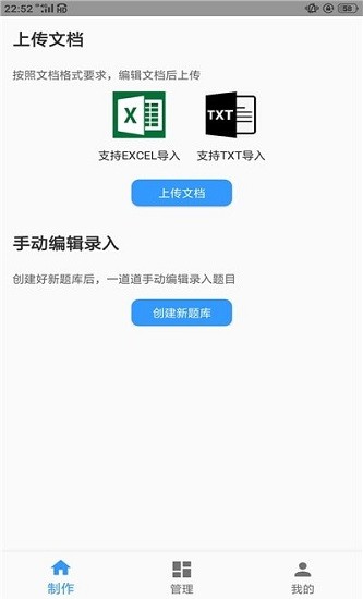 題庫制作助手app