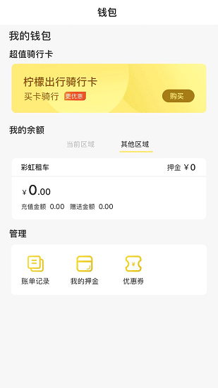 檸檬出行共享電動(dòng)車(chē)app v1.1.10 安卓版 0