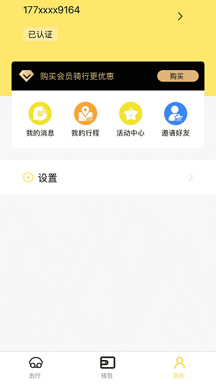 檸檬出行共享電動(dòng)車(chē)app v1.1.10 安卓版 2