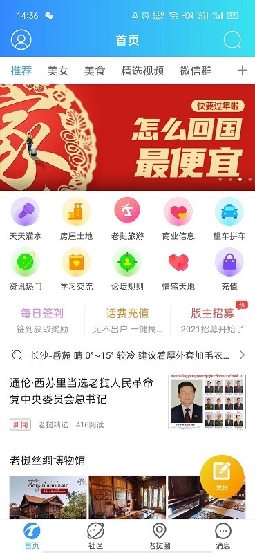 老撾通 v5.7.0 安卓版 0