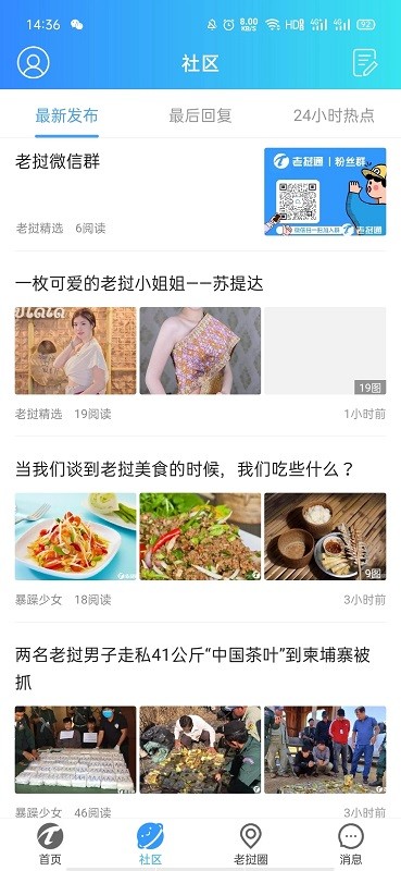 老撾通 v5.7.0 安卓版 3