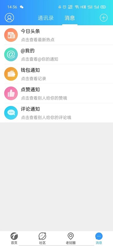 老撾通 v5.7.0 安卓版 1