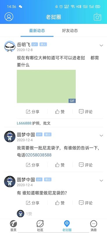 老撾通軟件下載