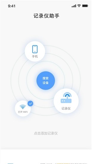 行車(chē)記錄儀app
