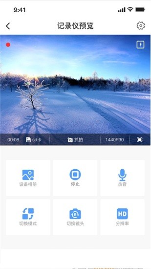 行車(chē)記錄儀助手 v1.0.61220 最新版 2