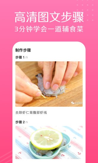 寶寶輔食大全軟件 v2.2.0 安卓版 0