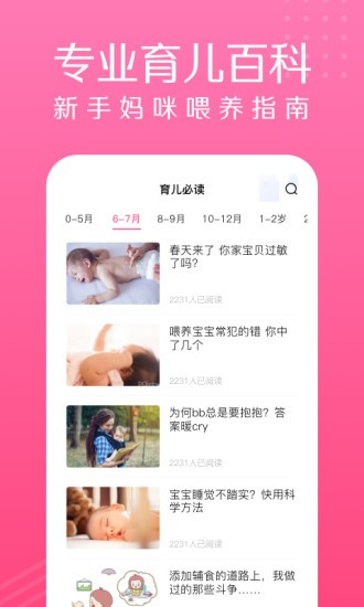 寶寶輔食大全軟件 v2.2.0 安卓版 3