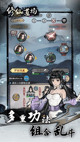 修仙道場最新版 v1.0.0 安卓版 0