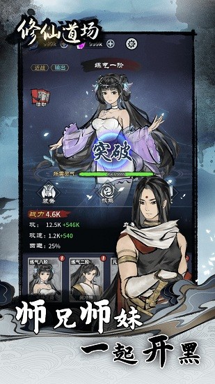 修仙道場最新版 v1.0.0 安卓版 1