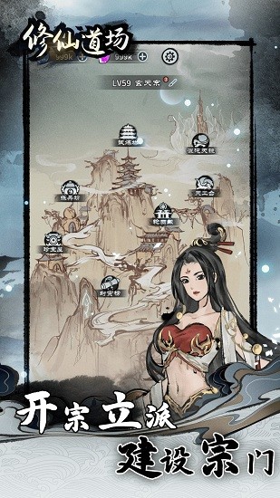 修仙道場 修仙道場手游