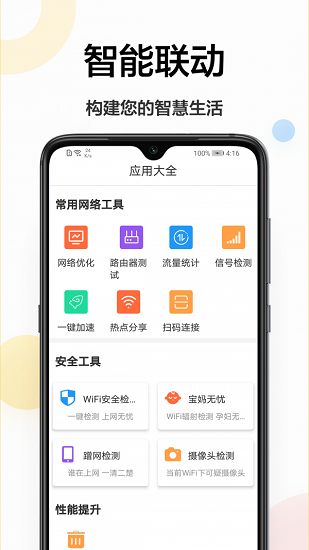 萬能小工具app v1.0.0 安卓版 1