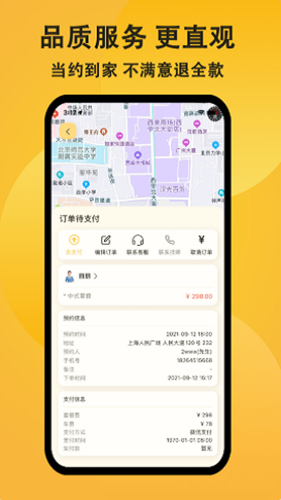 當約(上門推拿) v2.7 安卓版 2