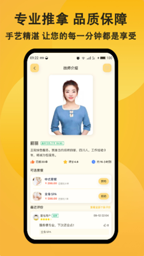 當約(上門推拿) v2.7 安卓版 0