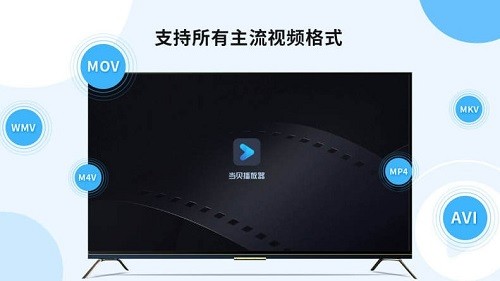 當(dāng)貝播放器電視版 v1.2.2  安卓版 0