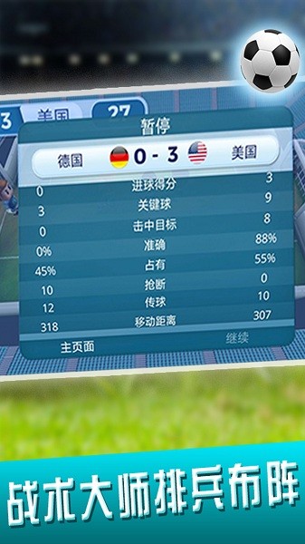 夢之隊(duì)足球完整版 v1.0.0.1 安卓版 1