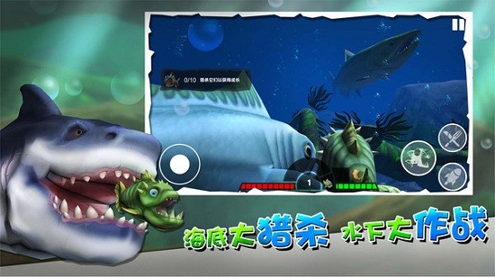 海底大廝殺手游