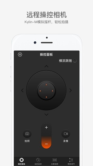 隨拍snoppa云臺穩(wěn)定器app v2.5.3 手機(jī)版 1