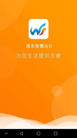 準(zhǔn)東智慧出行乘客端 v1.0.7 安卓版 0