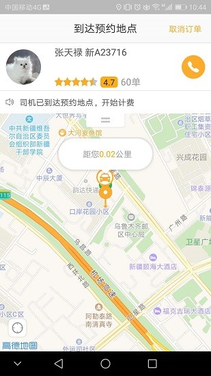 準(zhǔn)東智慧出行乘客端 v1.0.7 安卓版 2
