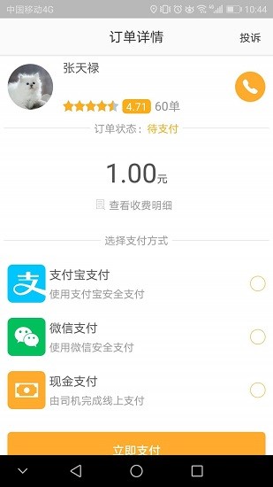 準(zhǔn)東智慧出行乘客端 v1.0.7 安卓版 3