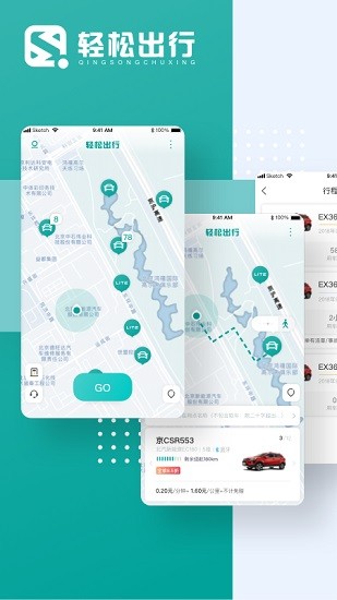 輕松出行app下載