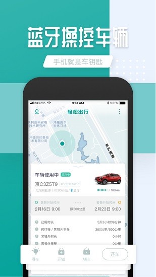 輕松出行網(wǎng)約車app v7.4.0 安卓版 3