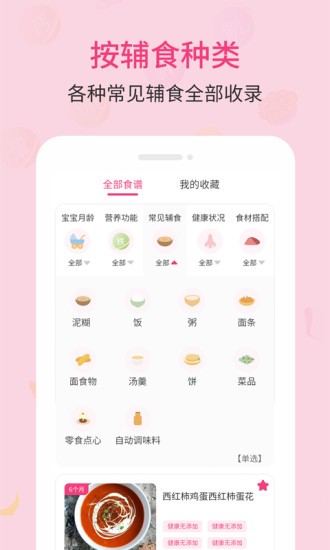 嬰幼兒寶寶輔食食譜0