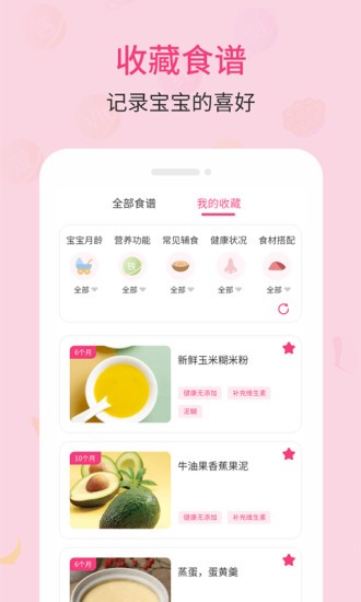 嬰幼兒寶寶輔食食譜1