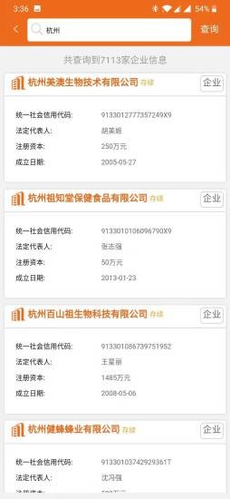 法人庫特殊食品監(jiān)管子庫信息查詢系統(tǒng) v1.2.1 安卓版 0