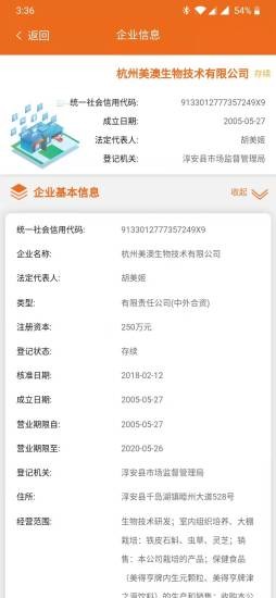法人庫特殊食品監(jiān)管子庫信息查詢系統(tǒng) v1.2.1 安卓版 2
