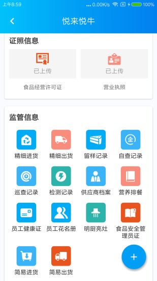 食安檢監(jiān)管版 v2.1.10 安卓版 0