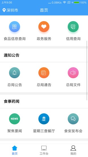 食安檢監(jiān)管版 v2.1.10 安卓版 3