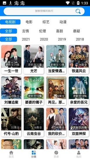 藍(lán)魅影視app免費(fèi)版 v9.9 安卓版 3