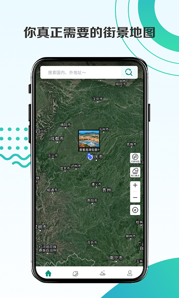 高清世界街景地圖app
