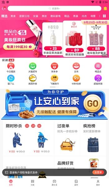 優(yōu)加樂(lè)購(gòu)安卓版