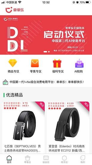 DDL小鋪app下載