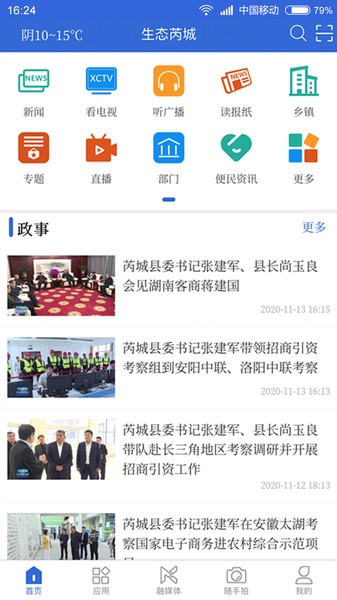 生態(tài)芮城 生活服務(wù)app