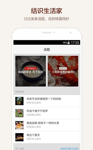 食色life美食分享 v3.1.1 安卓版 0