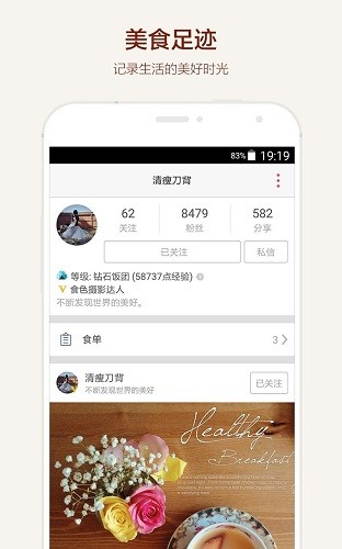 食色life美食分享 v3.1.1 安卓版 1