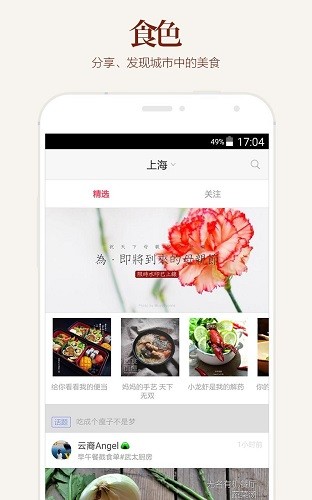 食色life美食分享 v3.1.1 安卓版 3