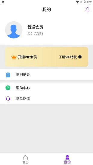 快拍識(shí)圖文字識(shí)別app v1.0.0 安卓版 0