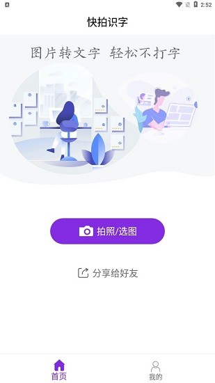 快拍識(shí)圖文字識(shí)別最新版